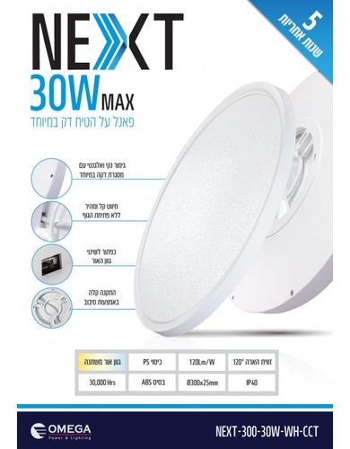 גוף תאורה NEXT 30W כפתור CCT 