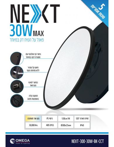 גוף תאורה NEXT 30W כפתור CCT 
