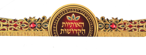 20 כתר האותיות הקדושות עם הטבעת זהב 