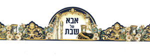 כתר אבא של שבת בעיטור זהב