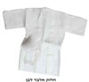 חלוק אלבד לבן לתחפושת פורים