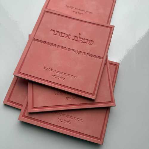 מגילת אסתר דמוי עור ורוד