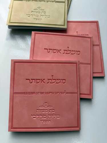 מגילת אסתר דמוי עור ורוד