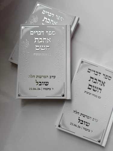 ספר דברים דגם פינות