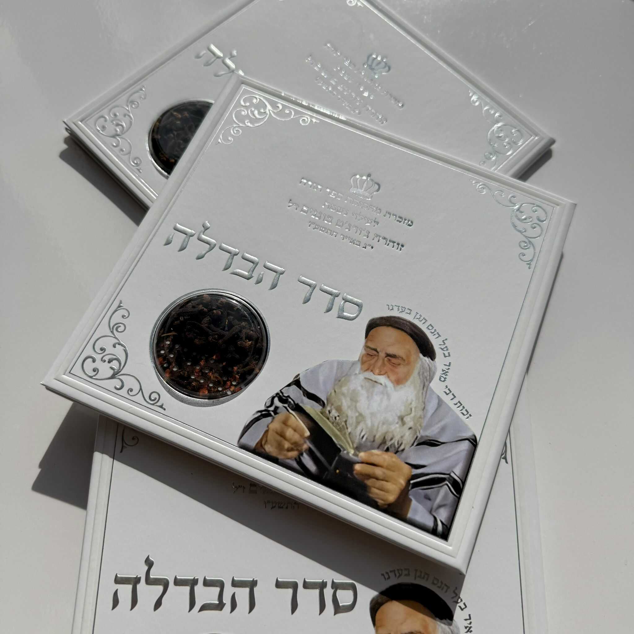 סדר הבדלה מפואר דגם  רבי מאיר