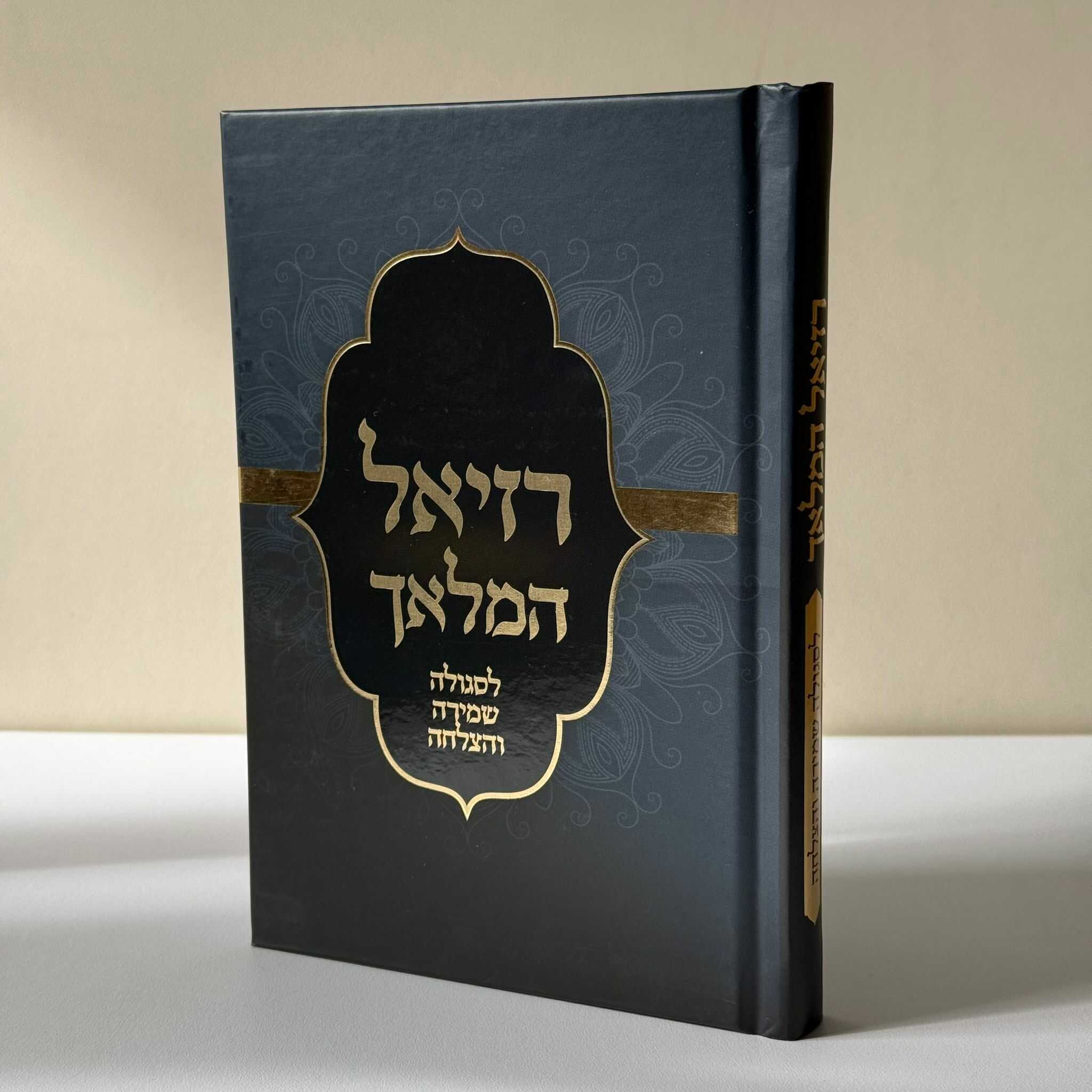 רזיאל המלאך