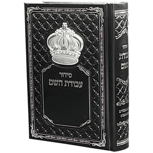 סידור עבודת השם Box-Shop