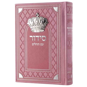 סידור לבת ישראל - סדרת מלכות Box-Shop