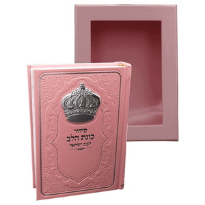 סידור כוונת הלב לבת ישראל Box-Shop