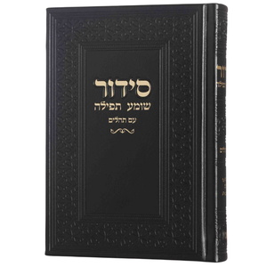 סידור יוקרתי דמוי עור Box-Shop