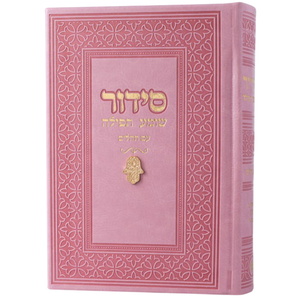סידור צ