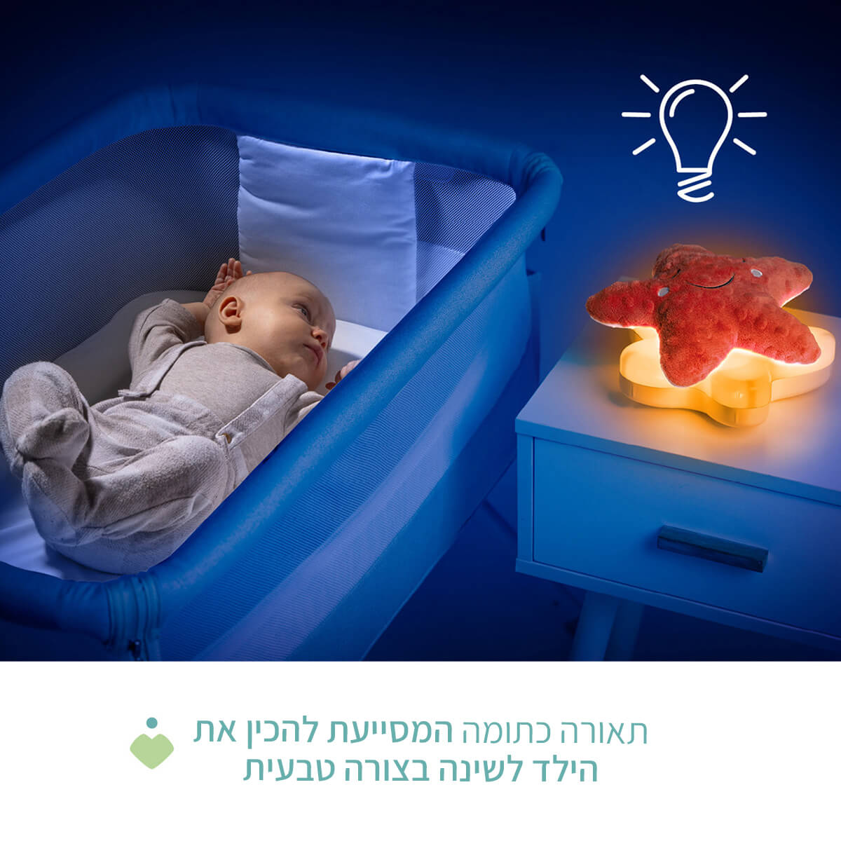 מנורת לילה You&Me Star – מנורת כוכב לתינוק