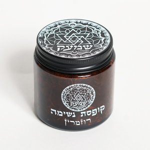 קופסת נשימה רוזמרין  | שמעק