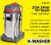שואב אבק תעשייתי רטוב/יבש 80 ליטר מיכל נירוסטה