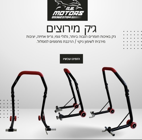 סט ג׳קים מירוצים קידמי ואחורי