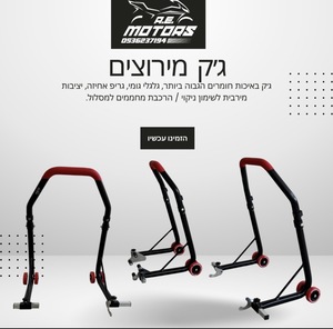 סט ג׳קים מירוצים קידמי ואחורי