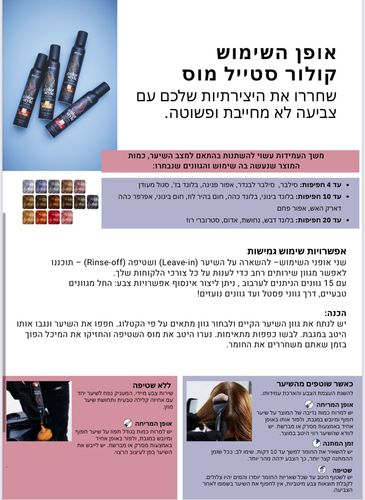 מוס צבע שטיפה אינדולה + הגנה מחום | INDOLA 