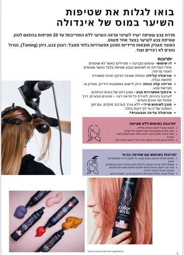 מוס צבע שטיפה אינדולה + הגנה מחום | INDOLA 