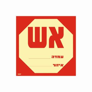 שלט פולט אור - אור אש גודל 15*15