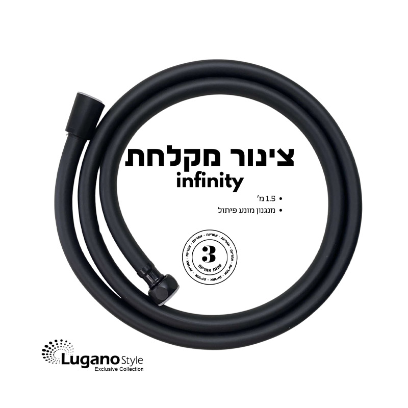 צינור מקלחת infinity. צינור 1.5 מטר