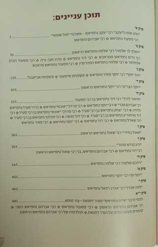 אהבת הקדמונים - נחמייאש ב