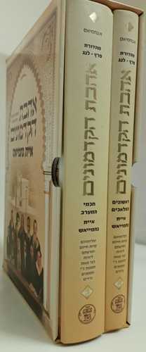 אהבת הקדמונים - נחמייאש ב