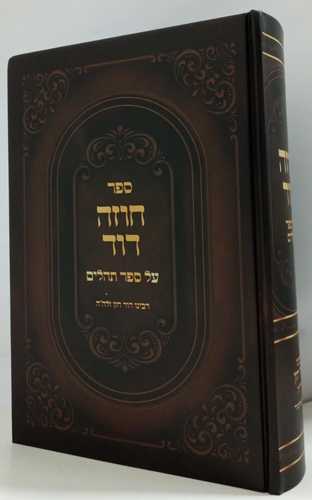 חוזה דוד