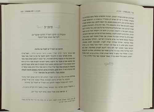 חרב פיפיות - קריאת שמע על המיטה