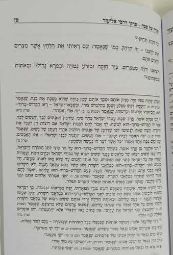 הגדה של פסח פרקי דרבי אליעזר
