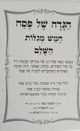 הגדה של פסח חמש מגלות