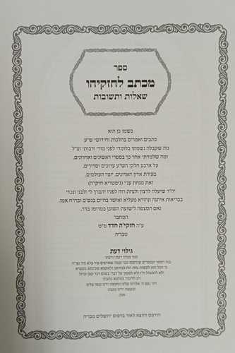 שו