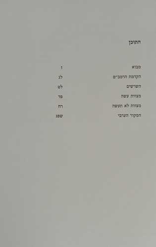 ספר המצוות לרמב