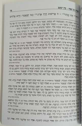 הגדה של פסח  עין יעקב