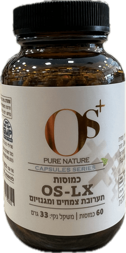 *זוג במבצע* כמוסות OS-LX תערובת צמחים ומגנזיום