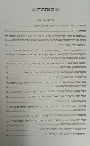 אהוב וחביב - הרב כליפא לעזיז אלוק