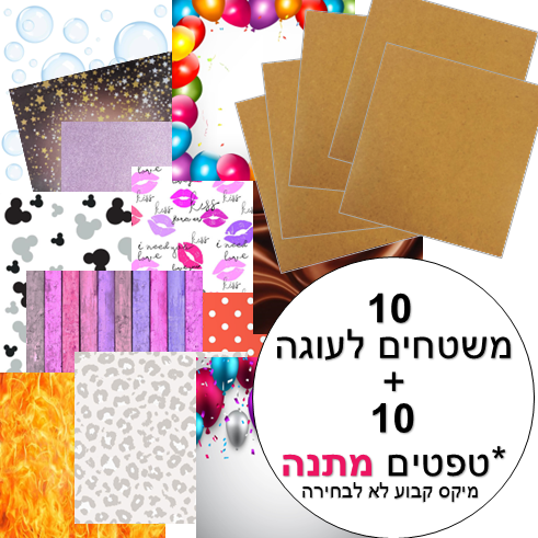 *מארז משטחים + טפטים