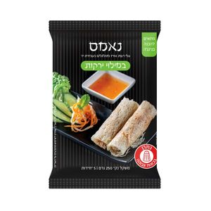 נאמס במילוי ירקות 250 גרם 5 יח