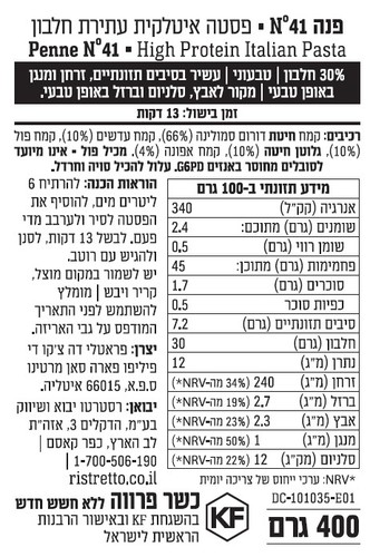 פסטה פנה חלבון 400 גרם DE CECCO