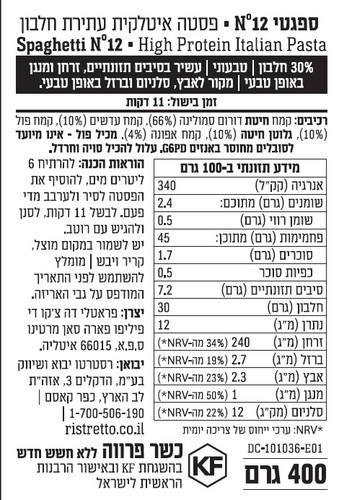 פסטה ספגטי חלבון 400 גרם DE CECCO