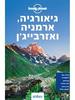 מדריך גיאורגיה, ארמניה ואזרביג'אן העולם מהדורה ראשונה 2009 (יד 2)