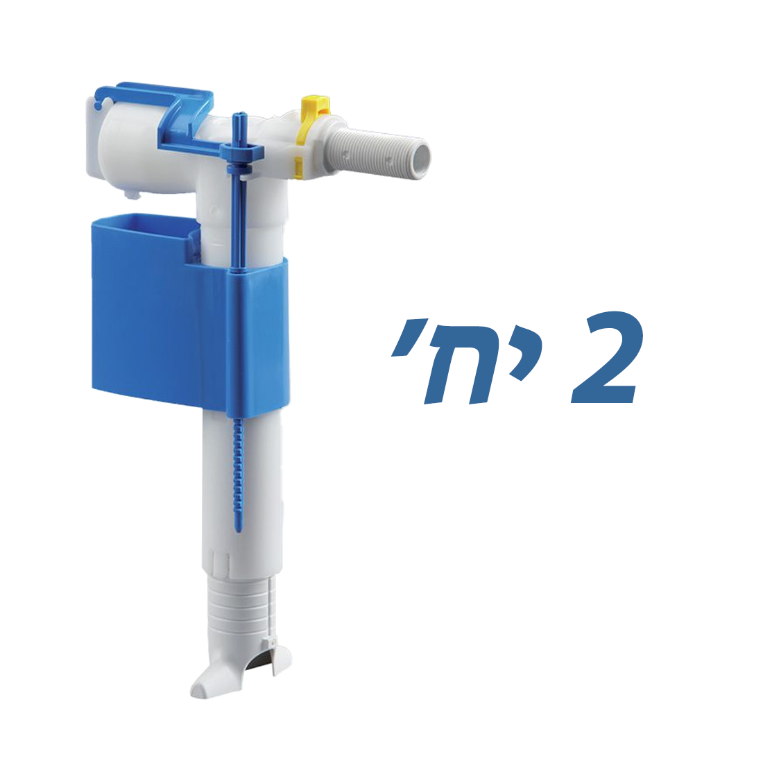מצוף 3/8 מיוצר בגרמניה PLASSON - (2 יח