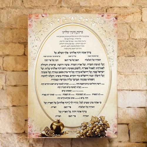 ברכת מעין שלוש מעוצבת לתלייה - הרבנית חגית שירה