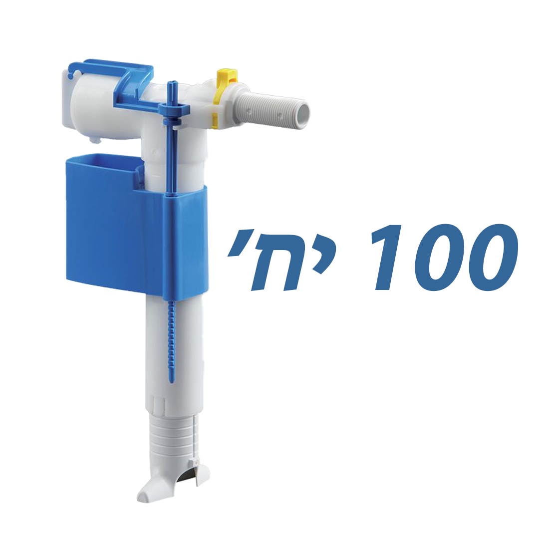 מצוף 3/8 מיוצר בגרמניה PLASSON - (100 יח