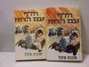 חלף עם הרוח א+ב (יד 2) - מרגרט מיצ'ל 