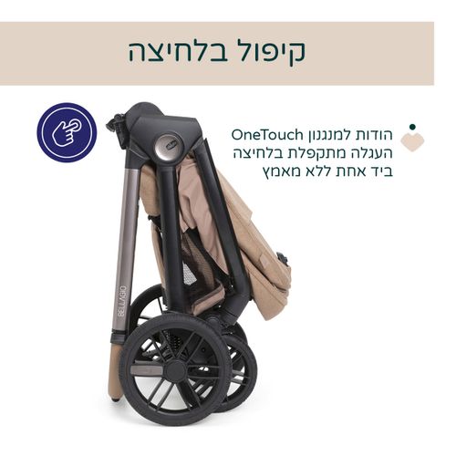 עגלת תינוק משולבת צ’יקו בלאג’יו II עם קיפול OneTouch אוטומטי וגלגלי TPE - קרמל