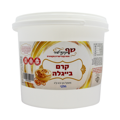 קרם בייגלה חלבי  2.5ק