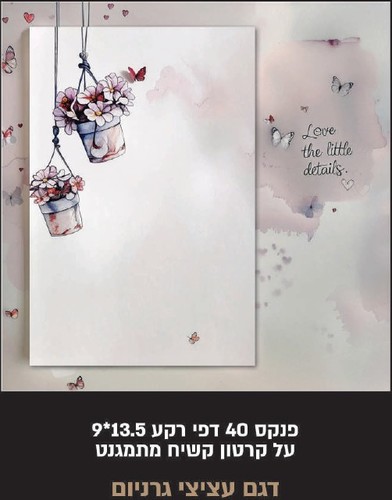 מגנט 40 דפי רקע/ דגם עציצים תלויים/ 9.5*12 ס