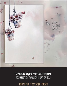 מגנט 40 דפי רקע/ דגם עציצים תלויים/ 9.5*12 ס"מ