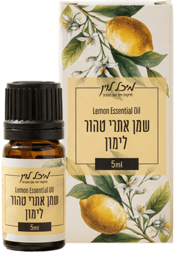 שמן אתרי טהור לימון - נטול פורוקומרינים (5 מל')