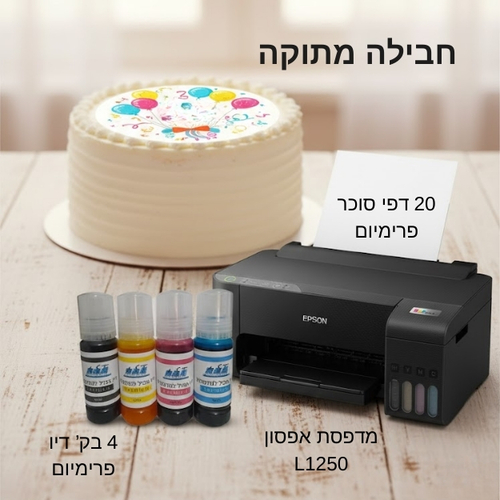 מדפסת Epson EcoTank L1250 מוסבת להדפסה על דפי סוכר